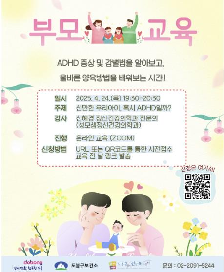 도봉구 부모교육 홍보 포스터