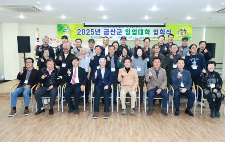 금산군 제5기 임업대학 입학식