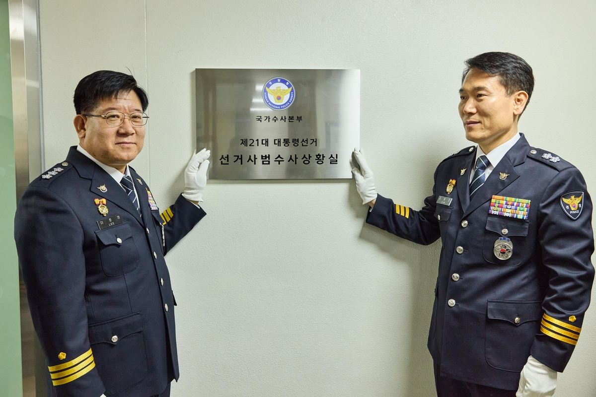 선거사범 수사상황실 현판식(사진=연합뉴스)