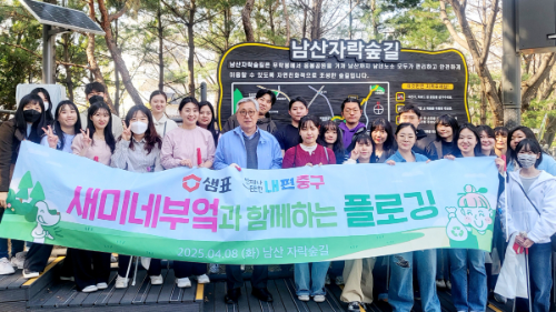 샘표, ‘새미네부엌과 함께하는 플로깅’ 실시