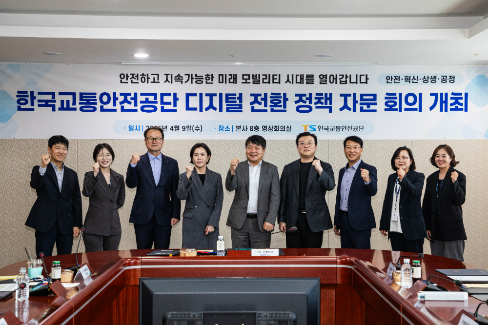 국교통안전공단(TS)은 9일(수) 본사 영상회의실에서 TS 김영웅 기획본부장 주재로 TS 디지털 전환(DX) 중장기 전략의 성공적인 추진과 디지털플랫폼정부 실현을 위한「디지털 전환 정책 전문가 자문회의」를 개최했다.(사진=TS)