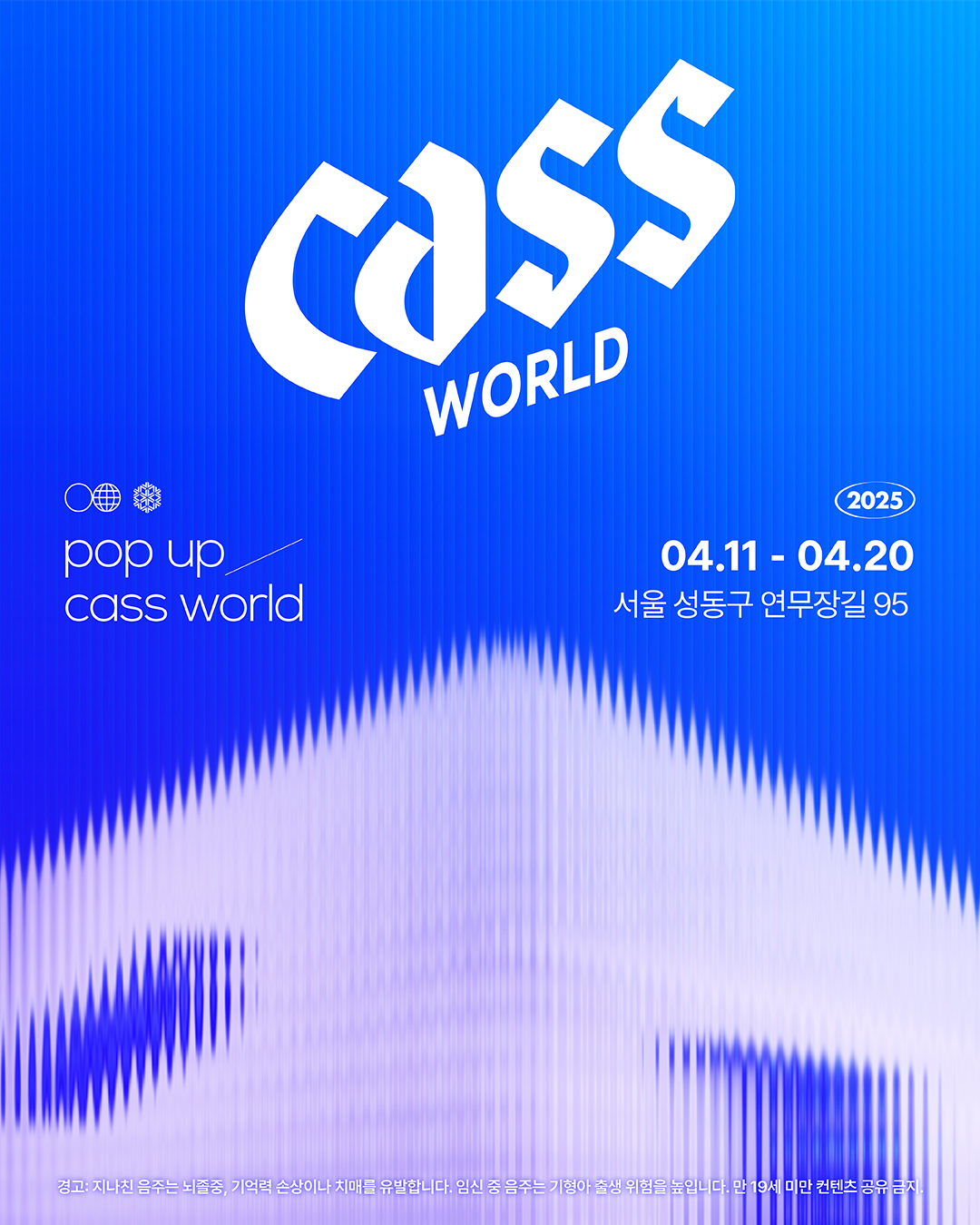 오비맥주 카스, 팝업스토어 ‘카스 월드’ 운영 돌입