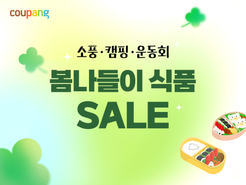 쿠팡, ‘봄나들이 식품 SALE’ 진행