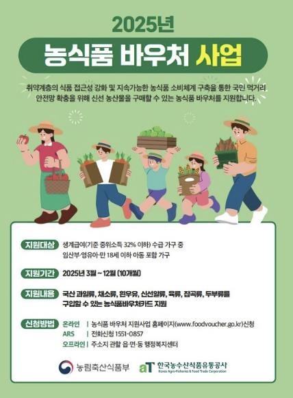 농식품 바우처 지원 사업 홍보물