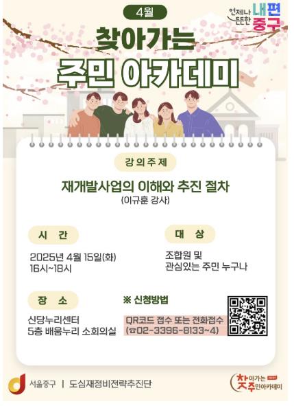 4월 찾아가는 주민 아카데미 홍보물