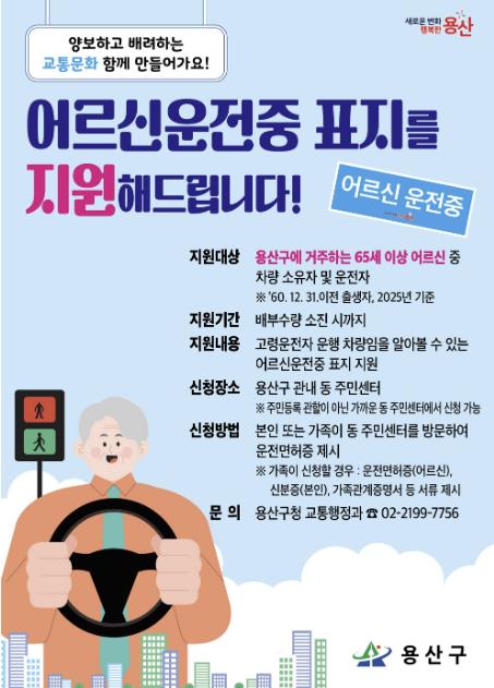 어르신 운전중 홍보 포스터