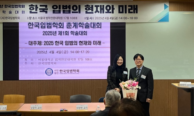 학회장 이·취임.(제공=한국입법학회)