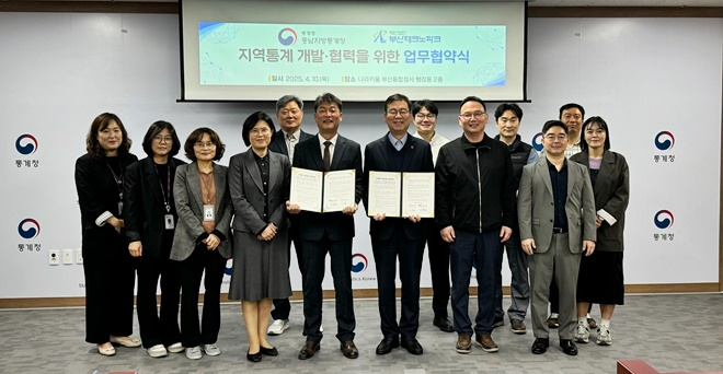 (사진제공=동남지방통계청)