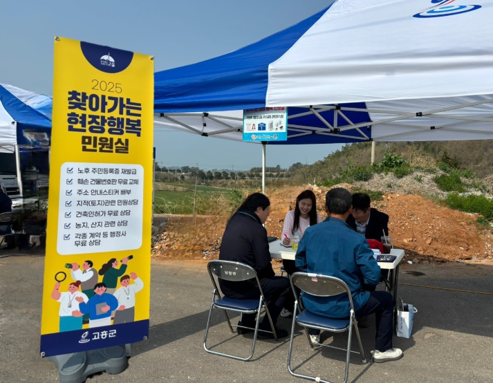 현장 행복민원실 운영