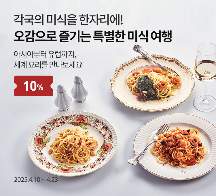 오아시스마켓, '오감으로 즐기는 특별한 미식 여행' 진행