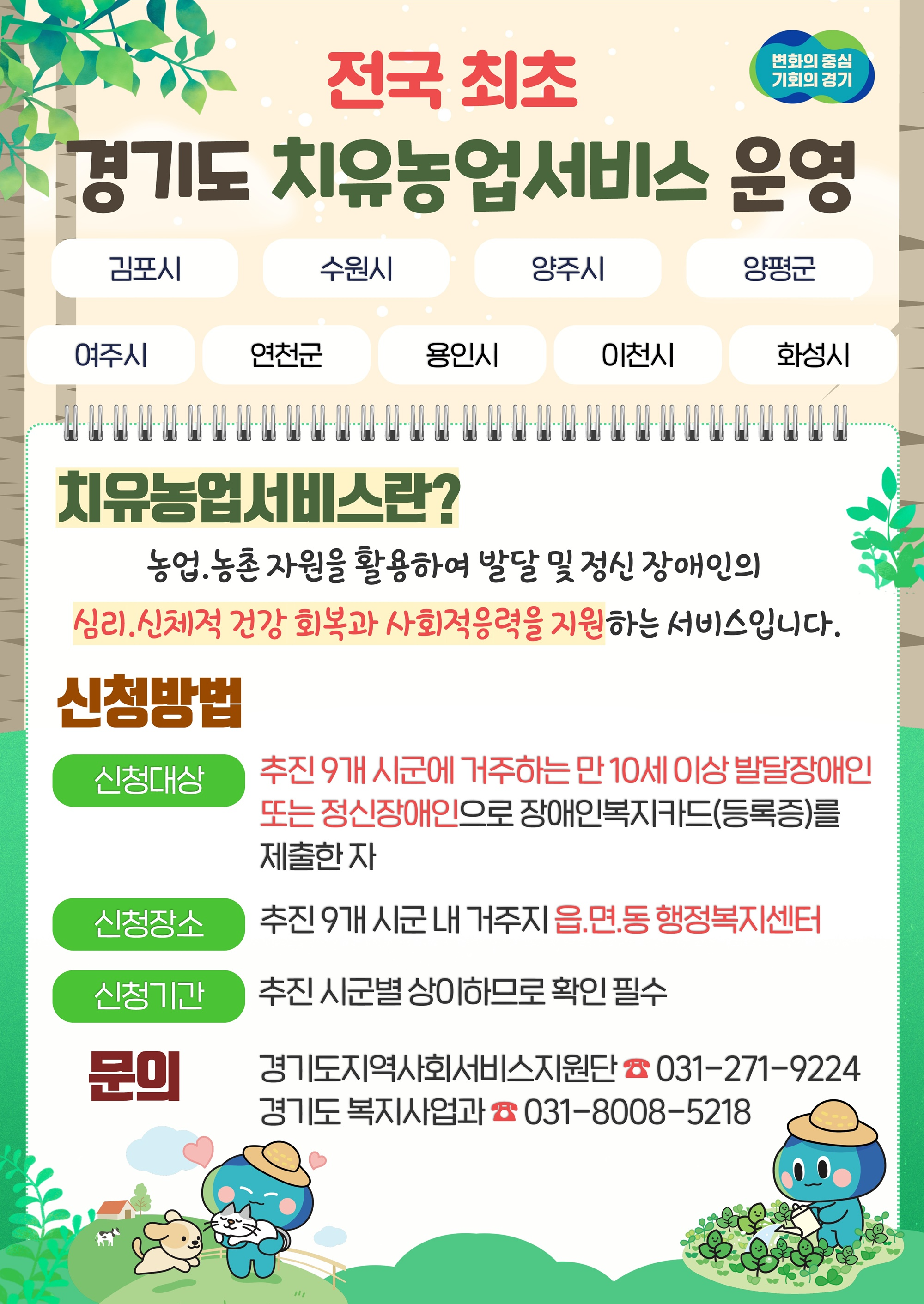 치유농업서비스 안내