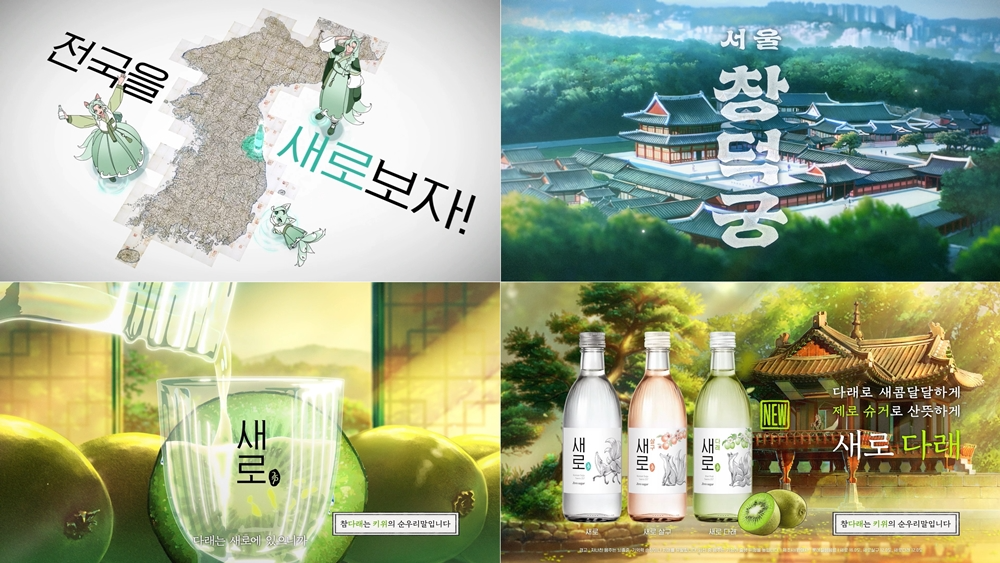 롯데칠성음료 ‘전국을 새로 보자!’ 캠페인 온 에어