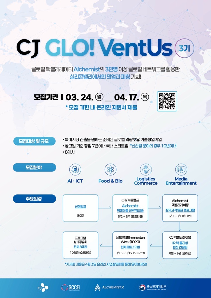 CJ, 미국 진출 스타트업 발굴 위한 CJ글로벤터스 3기 모집