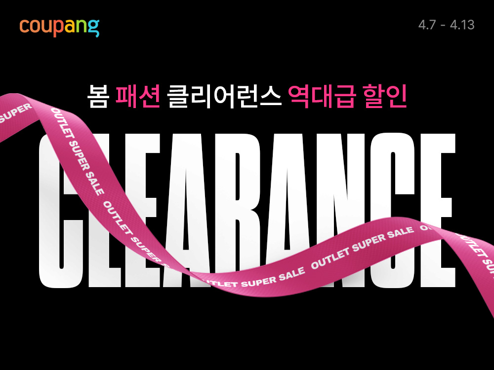 쿠팡, 봄 패션 ‘클리어런스’ 행사 진행