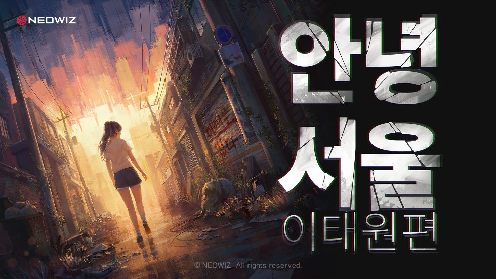 네오위즈 ‘안녕서울: 이태원편’ ‘텀블벅’에서 굿즈 펀딩 오픈