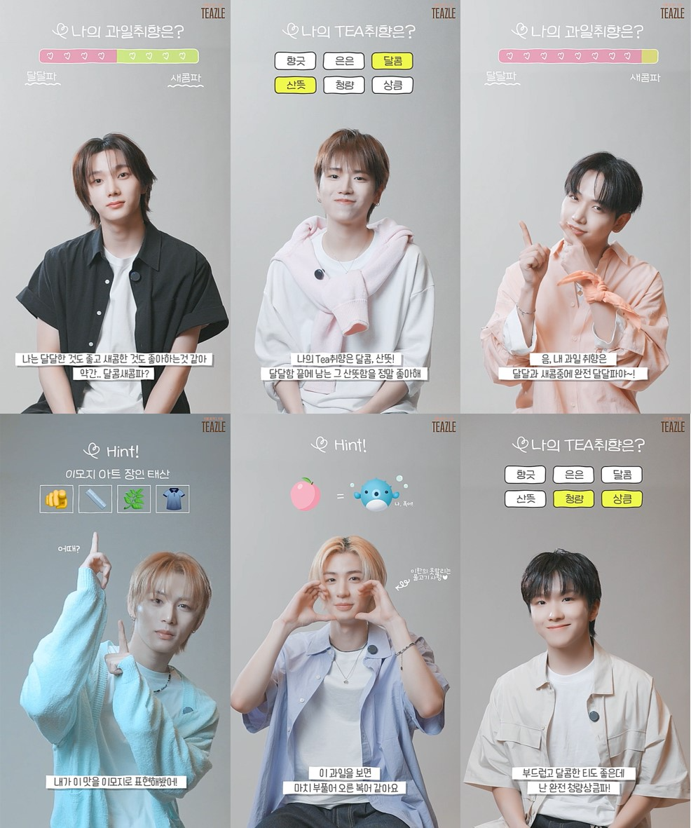 웅진식품, ‘티향저격 스무고개’ 이벤트 실시