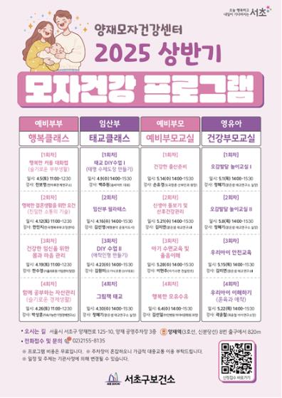 모자건강 프로그램 포스터