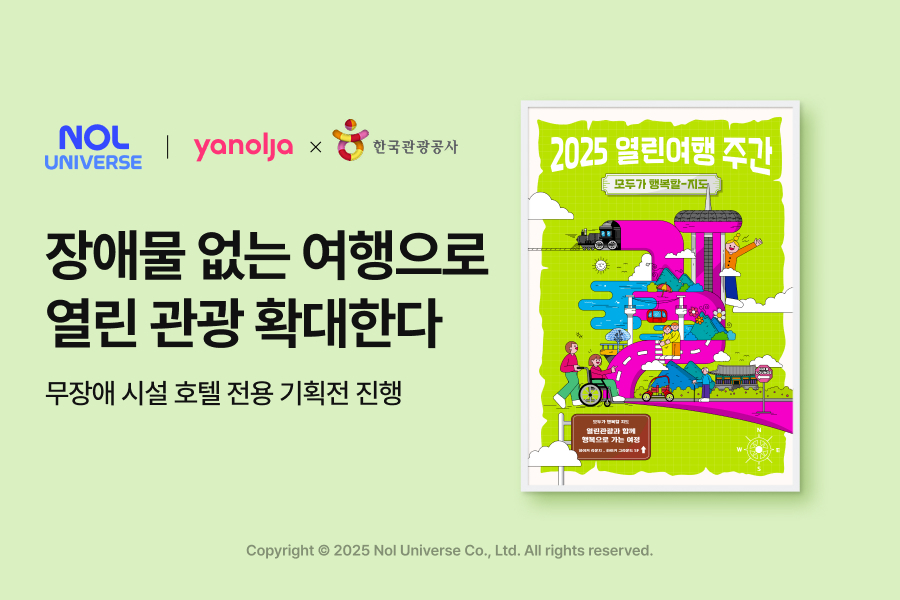 놀유니버스, ‘열린여행 주간’ 캠페인 동참