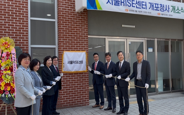 서울RISE센터 개소식