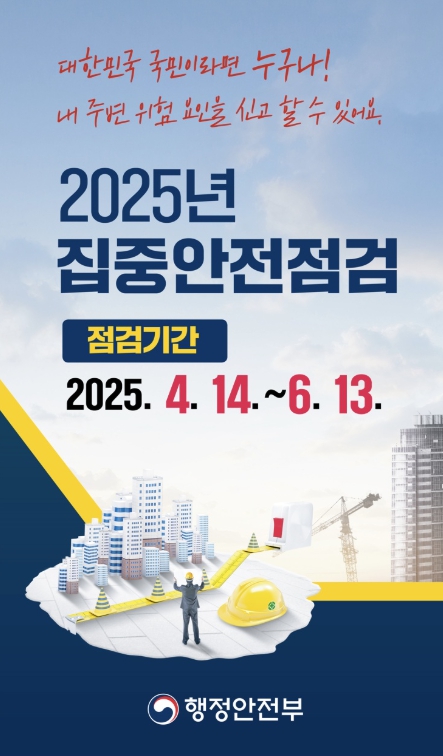 임실군, 2025 시설물 집중안전점검 추진
