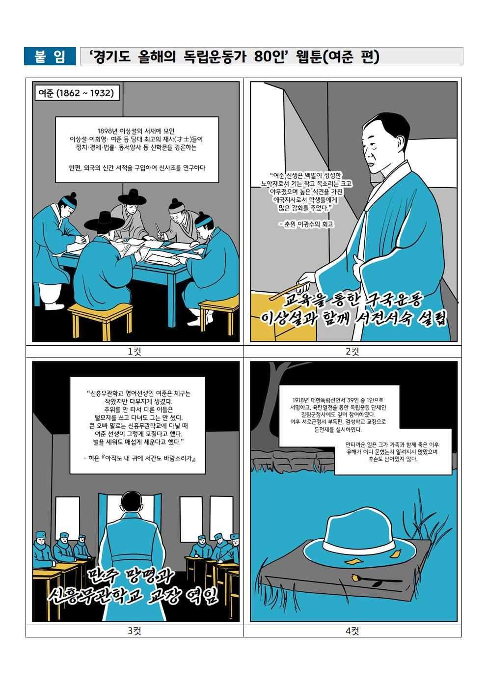 독립운동가 인물별 웹툰