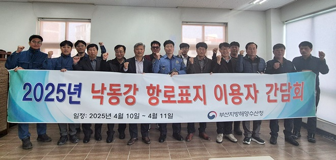 (사진제공=부산지방해양수산청)