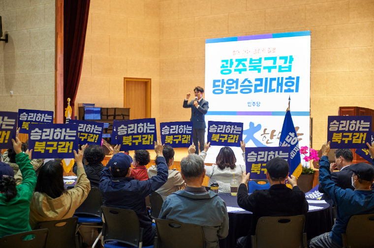 당원승리대회 (사진=정준호 의원실)