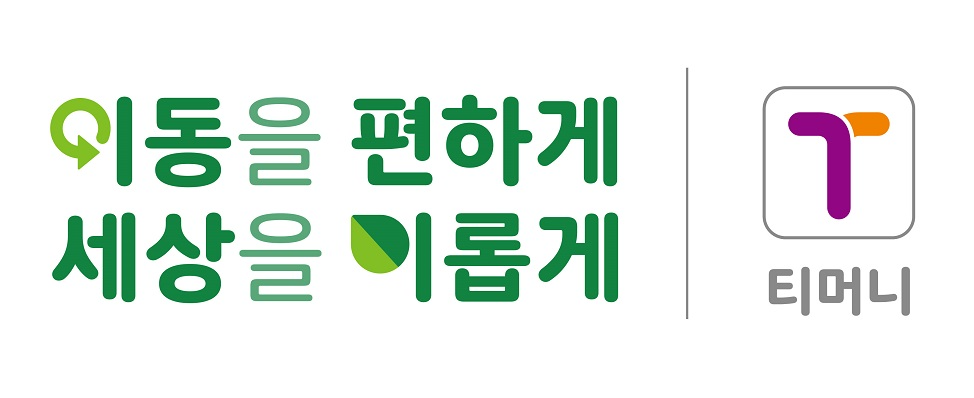 티머니, 산불 피해 이재민위해 티머니GO 회원 기부시 5% 추가 기부