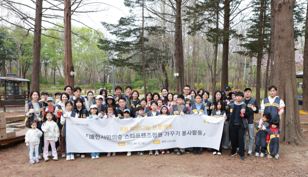 지난 12일 서울시 서초구 매헌시민의숲에 위치한 ‘KB국민은행 스타프렌즈정원’에서 진행한 봄 맞이 환경정비 봉사활동에서 KB국민은행 임직원 및 가족이 기념촬영을 하고 있다. 사진=KB국민은행