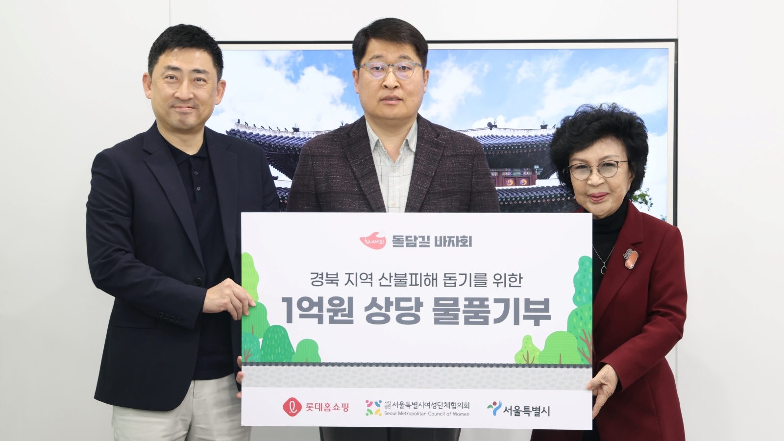 롯데홈쇼핑-서울시 '돌담길 바자회' 진행