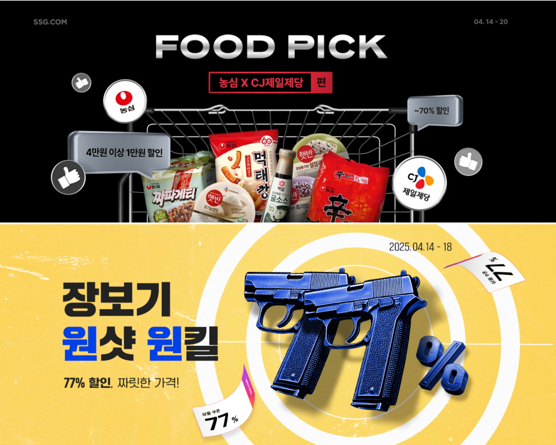 SSG닷컴, ‘장보기 특가 주간’ 운영