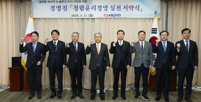 한전, 전 임직원 ‘청렴윤리경영 실천서약’ 시행