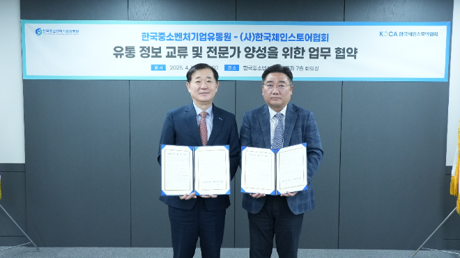 중소벤처기업유통원, 한국체인스토어협회와 '유통 정보 교류·유통전문가 양성' 업무협약 체결
