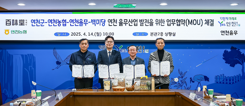 백미당-연천군, 상생협약 체결