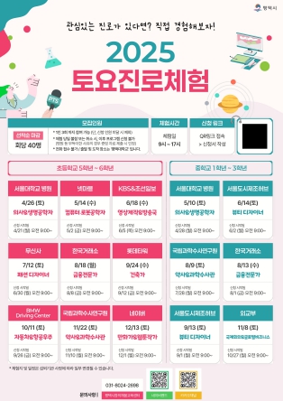 평택시, ‘토요 진로 체험’ 운영