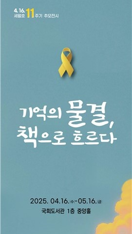 국회 도서관 제공