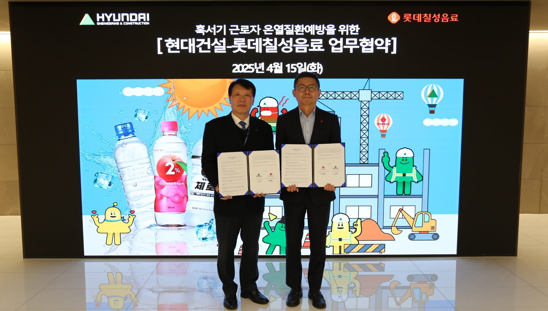 롯데칠성-현대건설 온열질환예방 업무협약