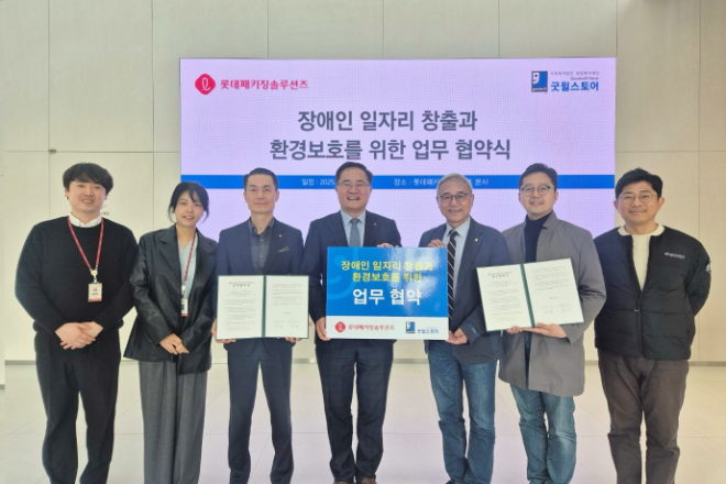 롯데패키징솔루션즈-굿윌스토어, 장애인 일자리 창출과 환경보호 위한 업무협약 개최