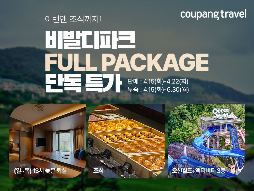 쿠팡, ‘비발디파크’ 숙박 패키지 할인 이벤트 실시