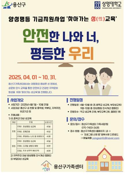 ‘찾아가는 성교육’ 포스터