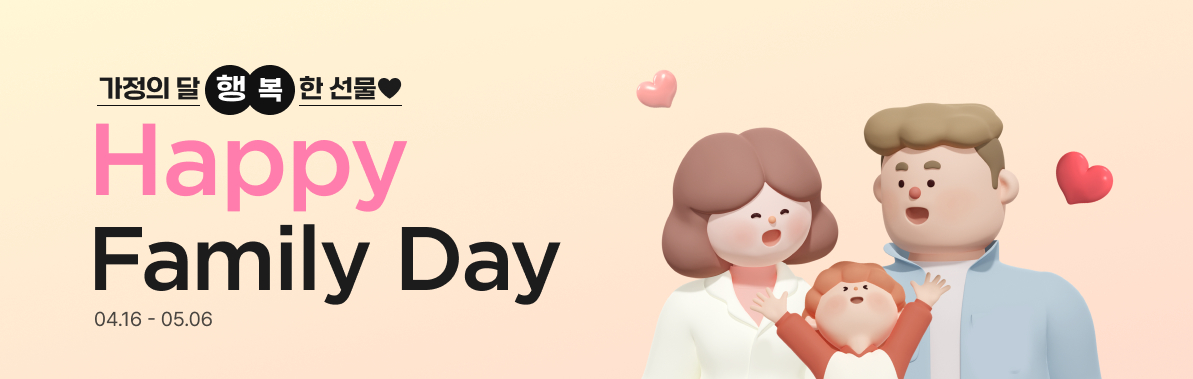 11번가, ‘해피 패밀리데이’ 프로모션 진행