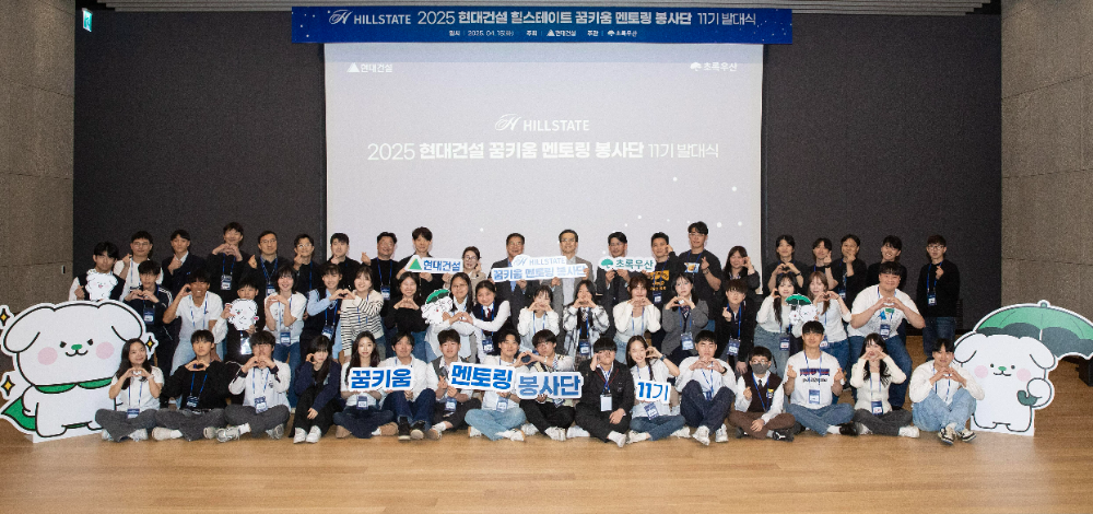 15일(화) 현대건설 계동 본사에서 현대건설 이한우 대표, 김도형 재경본부장과 초록우산 어린이재단 황영기 회장, 신정원 사회공헌협력본부장을 비롯한 꿈키움멘토링 봉사단 11기가 발대식을 마친 후 기념사진을 촬영하고 있다.(사진=현대건설)