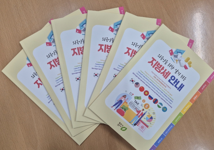 외국인 위한 ‘지방세 안내 책자’ 제작