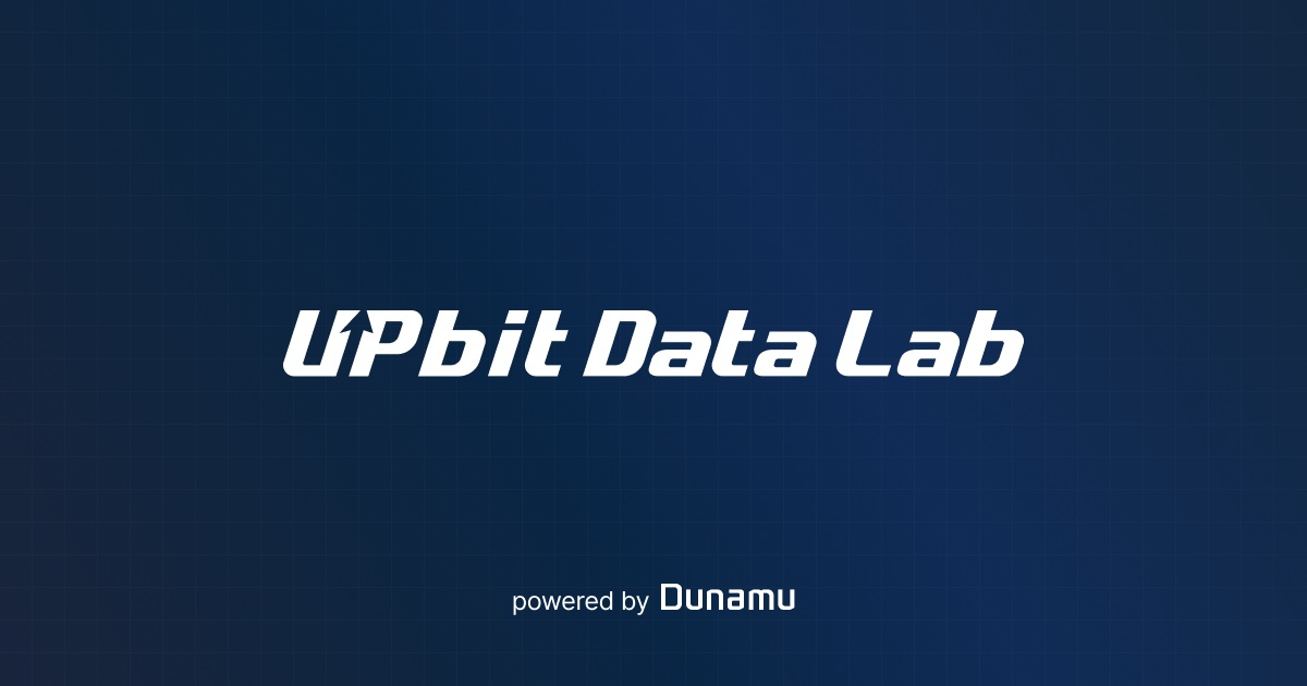 두나무, 업비트 데이터 랩(UPbit Data Lab) 선보여