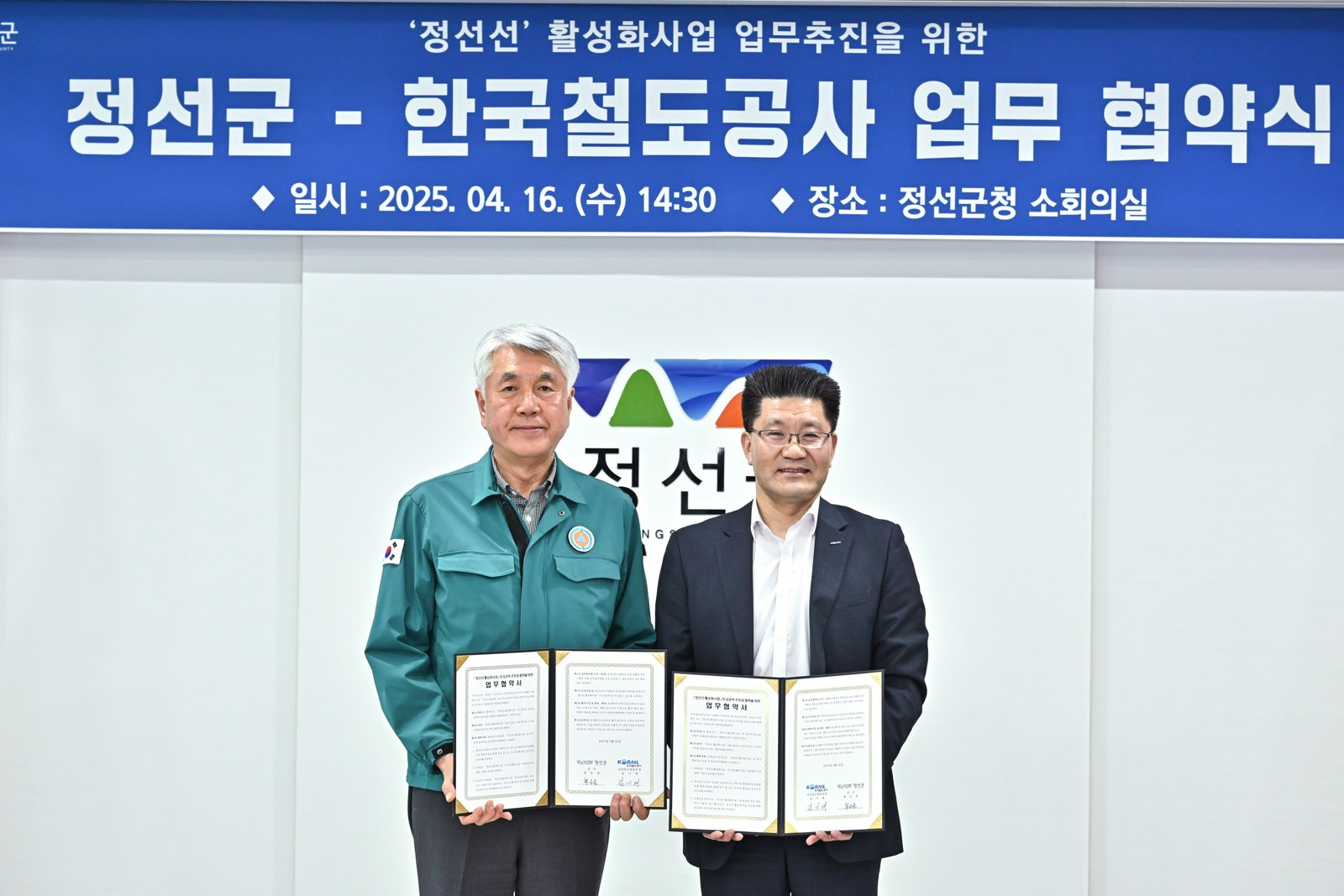 (오른쪽부터 김기태 코레일 신성장사업본부장, 최승준 정선군수.(사진=코레일)