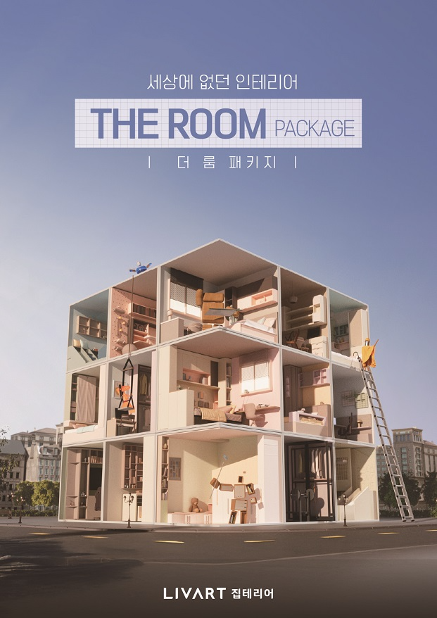 현대리바트, 신개념 인테리어 패키지 ‘더 룸’ 선보여