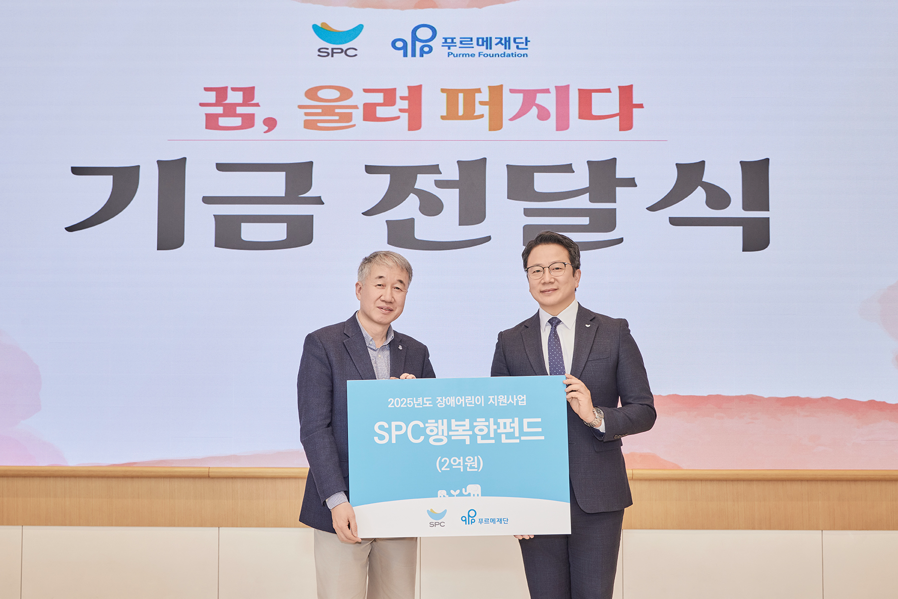 SPC그룹, 장애 청소년의 꿈 응원 ‘SPC행복한펀드’ 전달