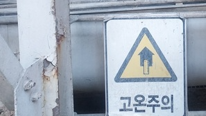 전주페이퍼 공장서 종이 찌거기 재 분출 사고로 3명 전신화상 피해