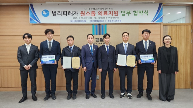 (사진제공=경주범죄피해자지원센터)