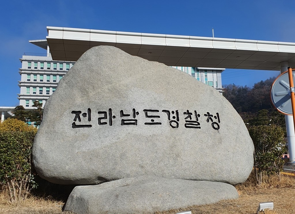 전남경찰청 표지석(사진=연합뉴스)